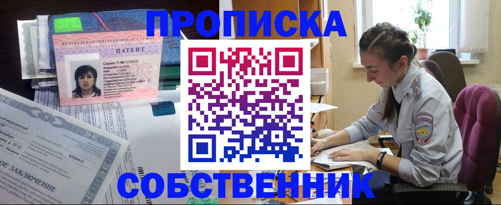 временная регистрация недорого в Аксае