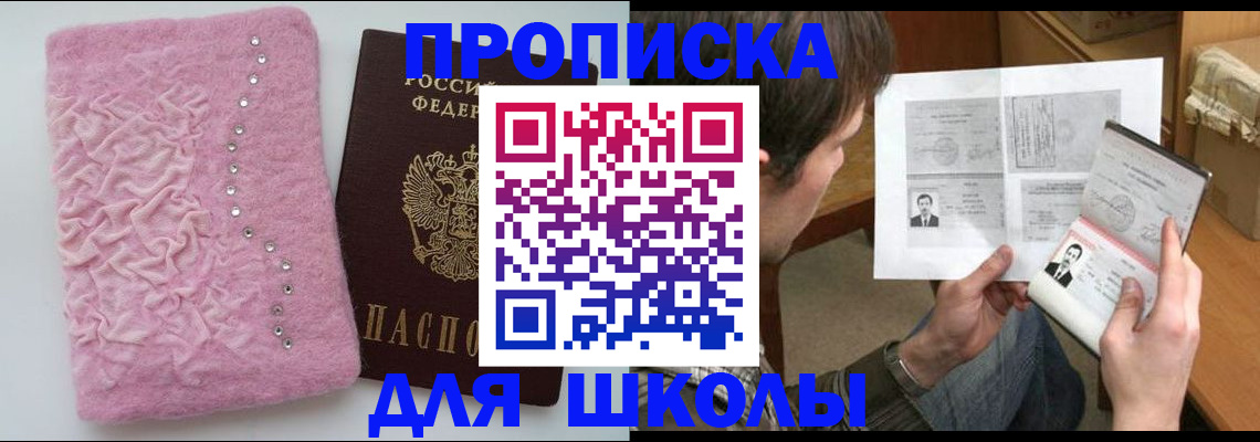 прописка в Аксае