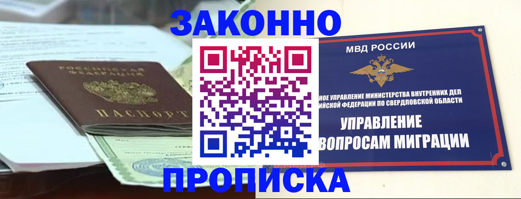 временная прописка в Аксае