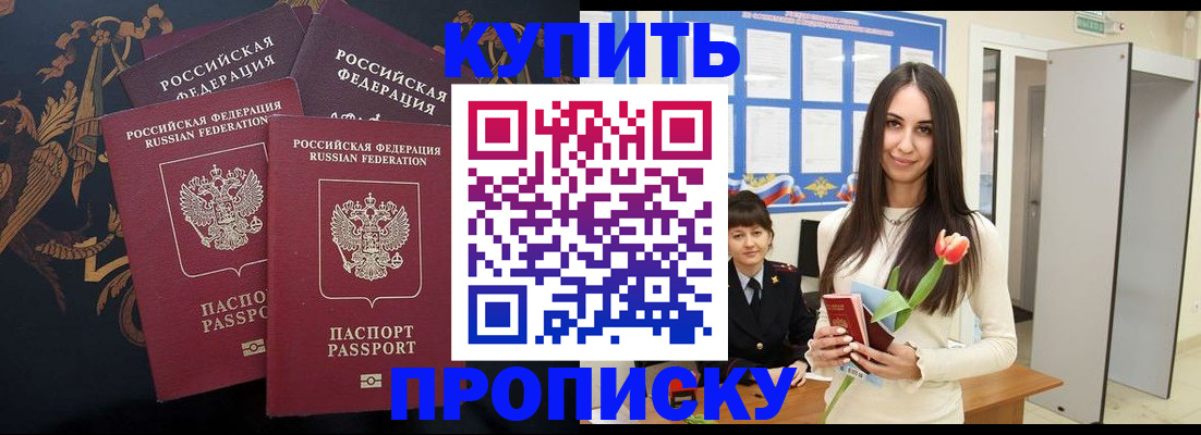 прописка гарантия в Аксае