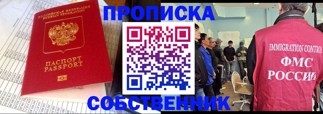 прописка от собственника в Аксае
